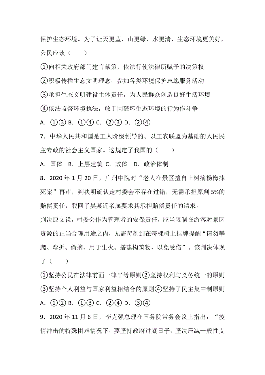 广西钦州市第四中学2020-2021学年高一下学期第二周周测政治试题 WORD版含答案.doc_第3页