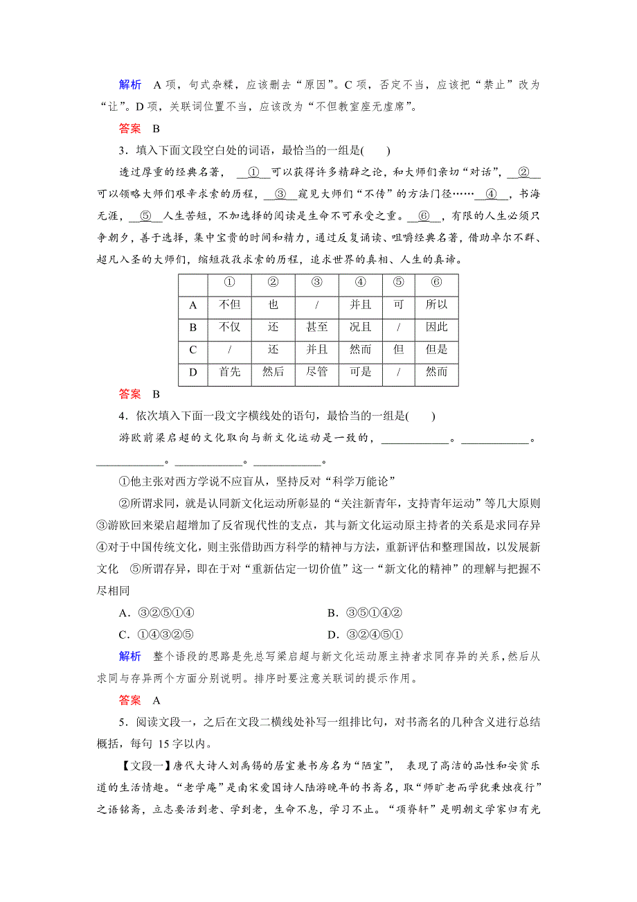 人教版高中语文必修一 课时作业23：第8课 记梁任公先生的一次演讲 WORD版含答案.docx_第2页