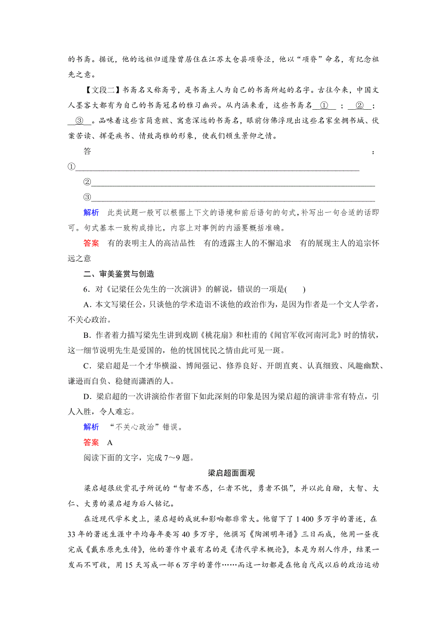 人教版高中语文必修一 课时作业23：第8课 记梁任公先生的一次演讲 WORD版含答案.docx_第3页