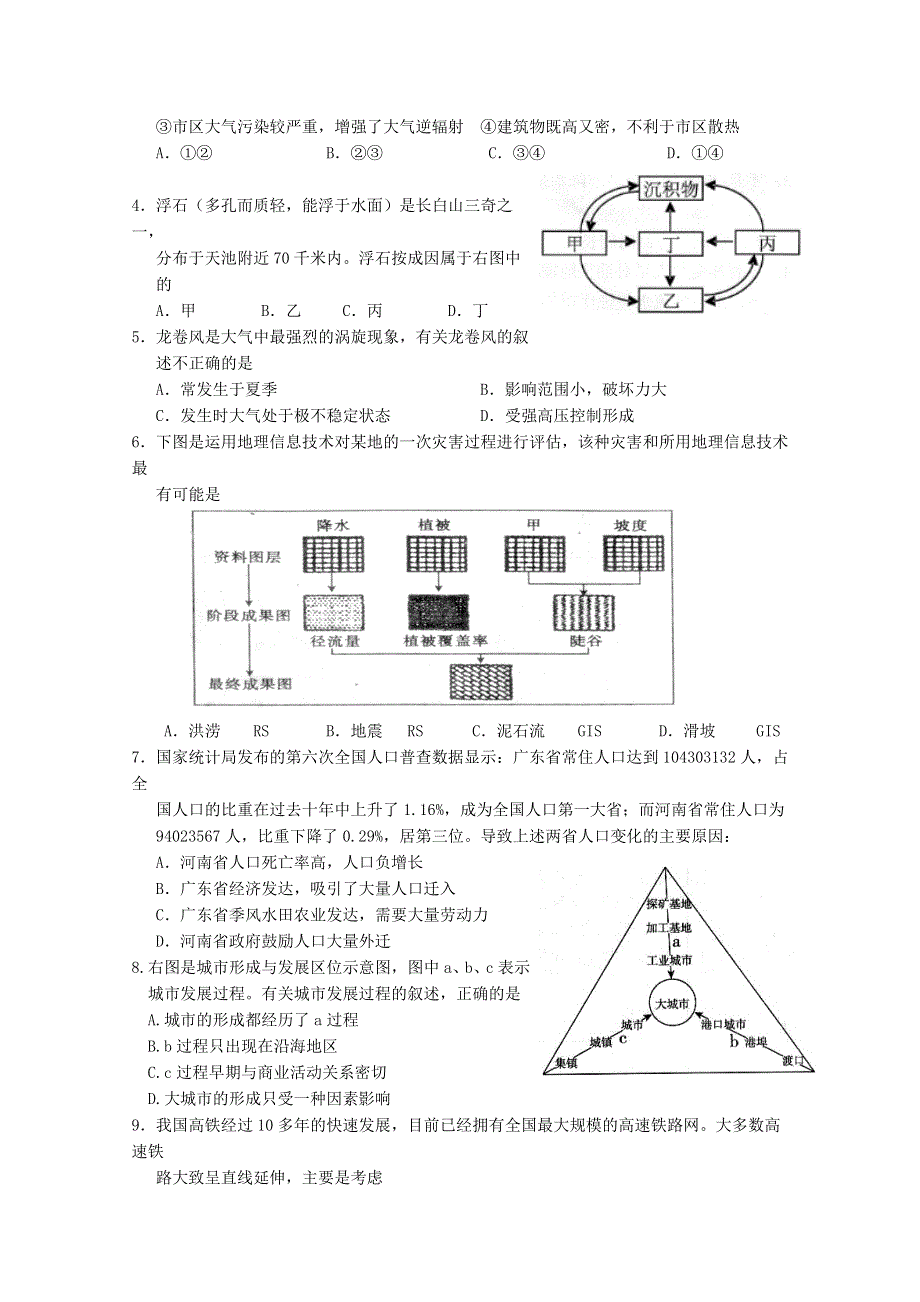 广东省揭阳市2015届高三第二次模拟考试文综地理试题 WORD版含答案.doc_第2页
