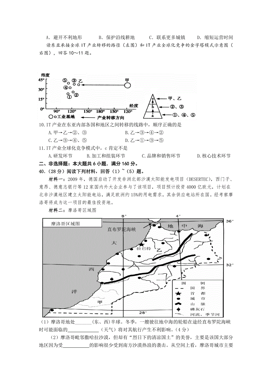 广东省揭阳市2015届高三第二次模拟考试文综地理试题 WORD版含答案.doc_第3页