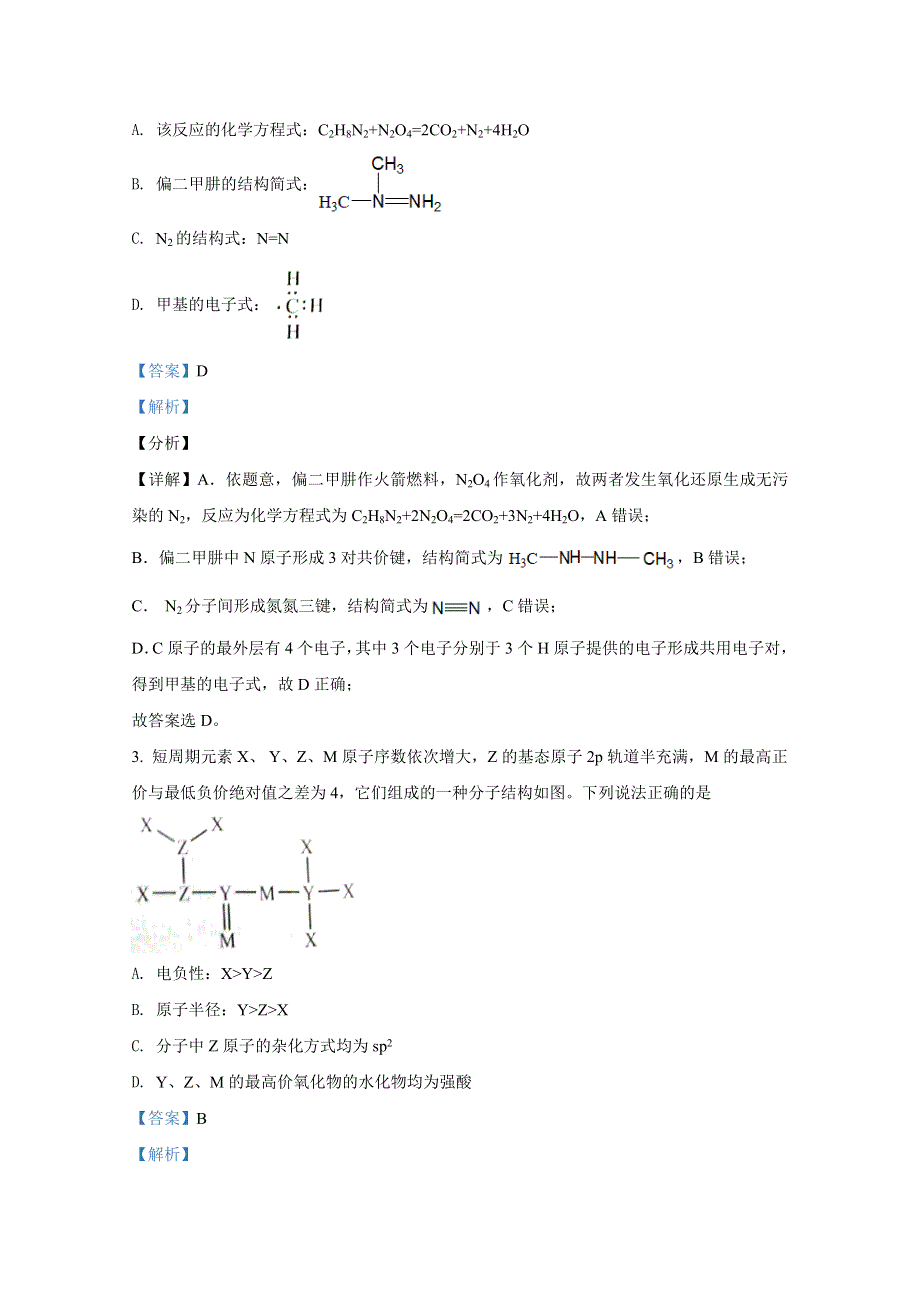 2021年1月辽宁省普通高等学校招生考试适应性测试 化学 WORD版含解斩.doc_第2页