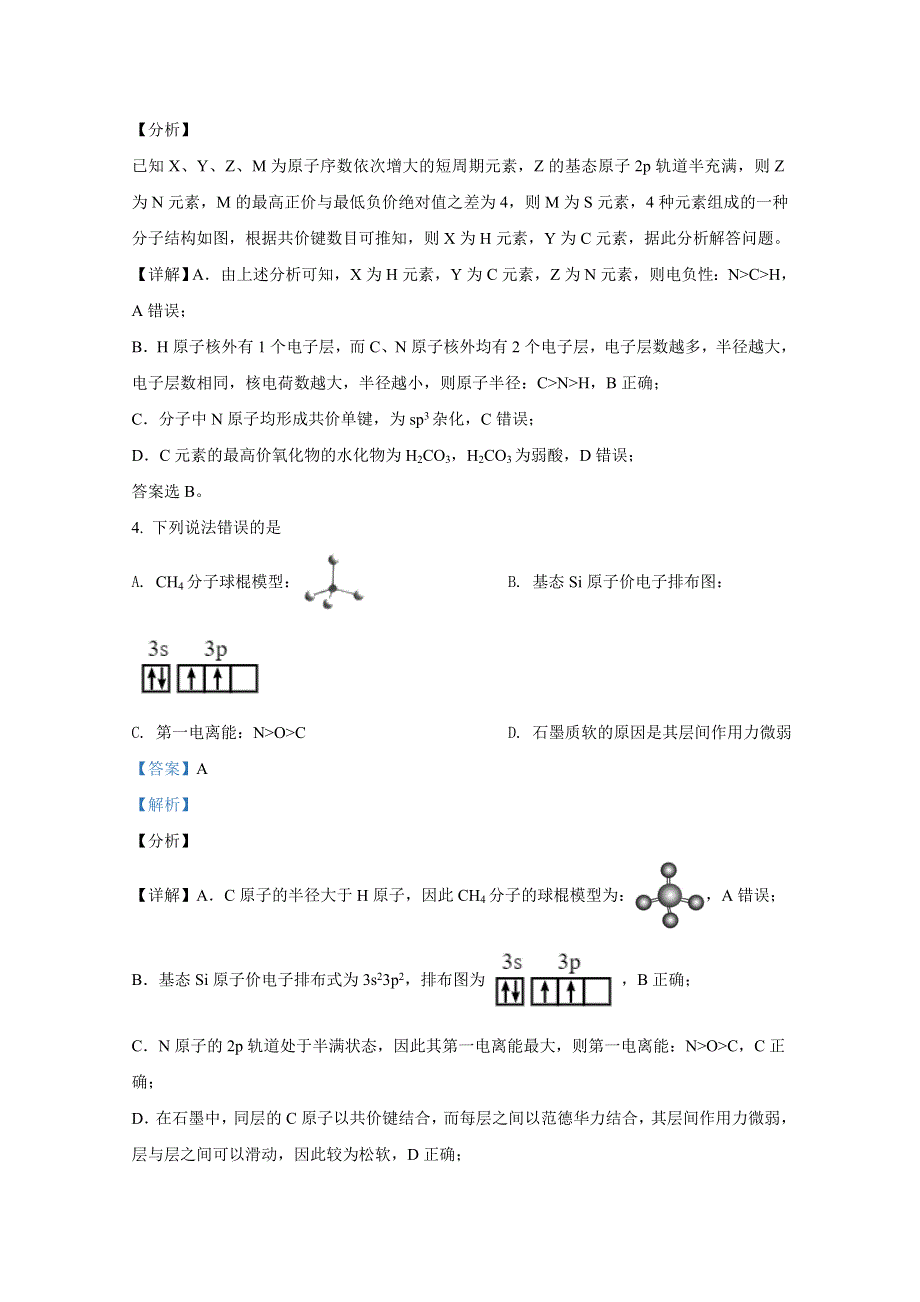 2021年1月辽宁省普通高等学校招生考试适应性测试 化学 WORD版含解斩.doc_第3页