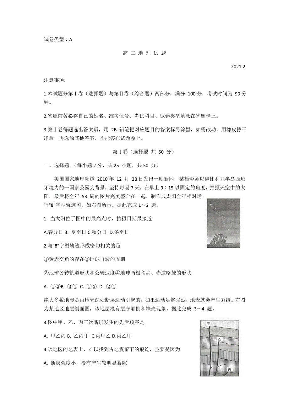 山东省滨州市2020-2021学年高二第一学期期末考试地理试题 WORD版含答案.docx_第1页