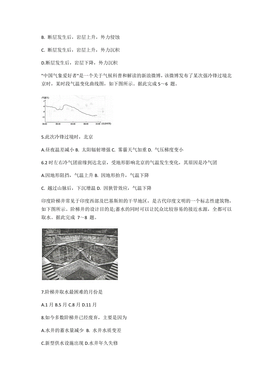 山东省滨州市2020-2021学年高二第一学期期末考试地理试题 WORD版含答案.docx_第2页