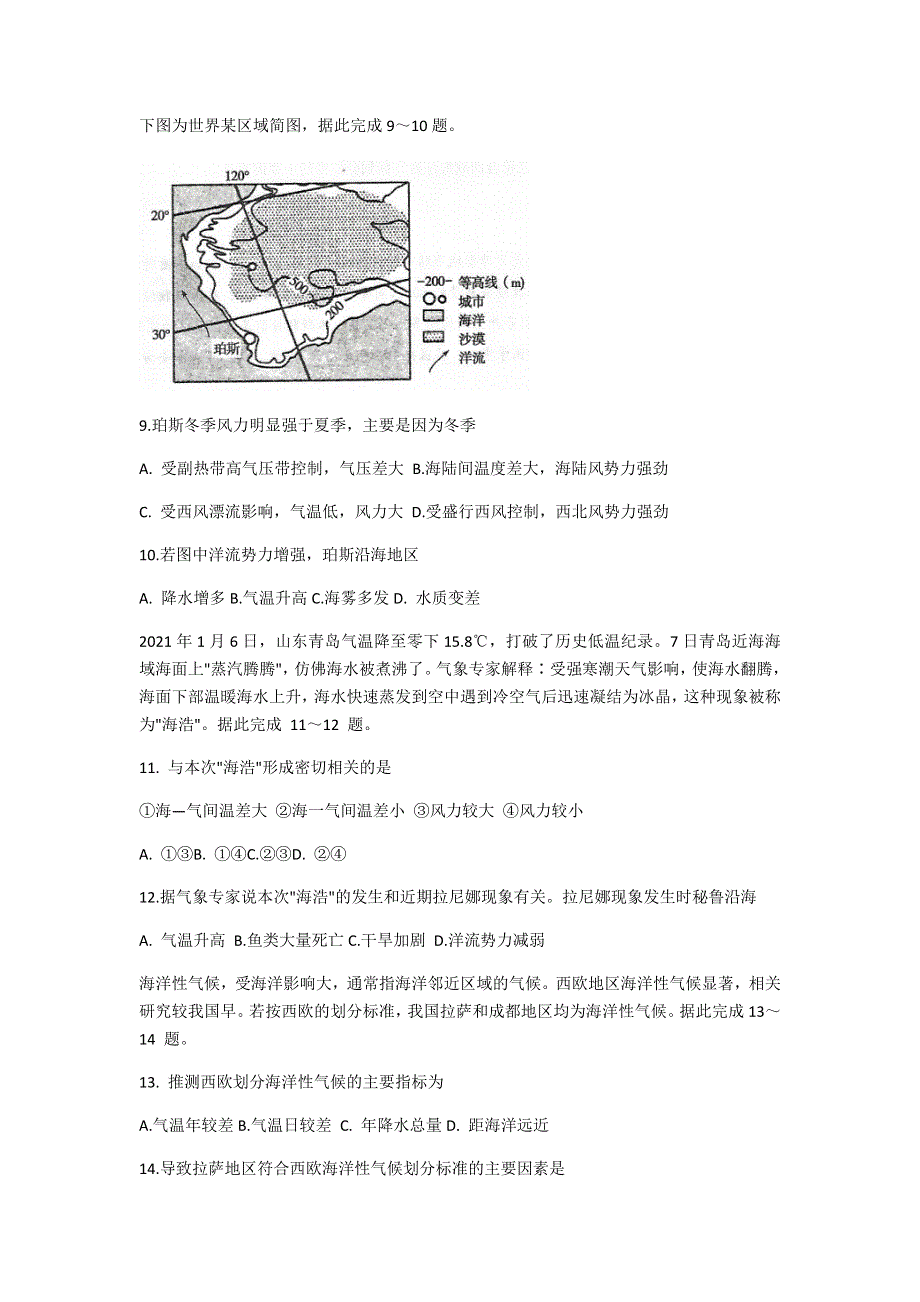 山东省滨州市2020-2021学年高二第一学期期末考试地理试题 WORD版含答案.docx_第3页