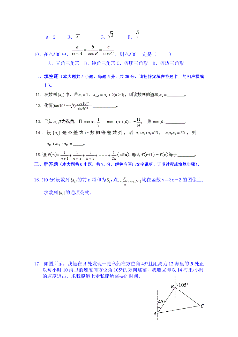 四川省邻水县第二中学2014-2015学年高一4月月考数学（文）试题 WORD版无答案.doc_第2页