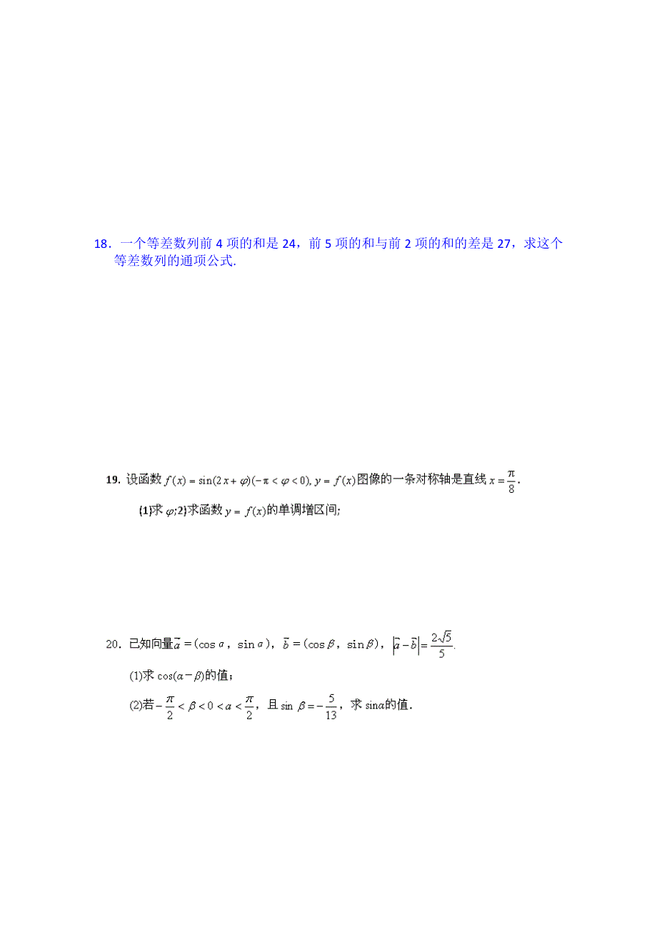 四川省邻水县第二中学2014-2015学年高一4月月考数学（文）试题 WORD版无答案.doc_第3页