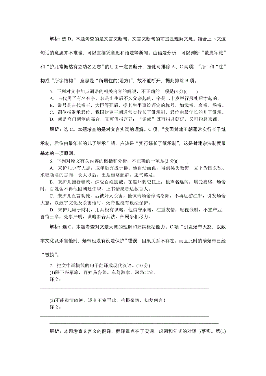 2016届高考语文二轮复习提升训练：第2板块第4～7题　文言文阅读 WORD版含答案.doc_第2页