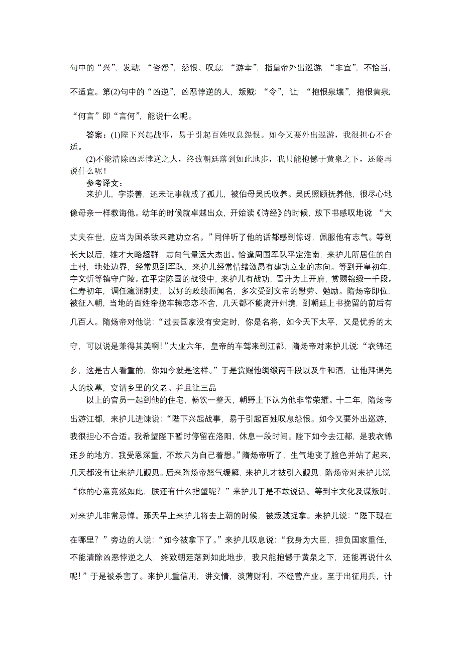 2016届高考语文二轮复习提升训练：第2板块第4～7题　文言文阅读 WORD版含答案.doc_第3页