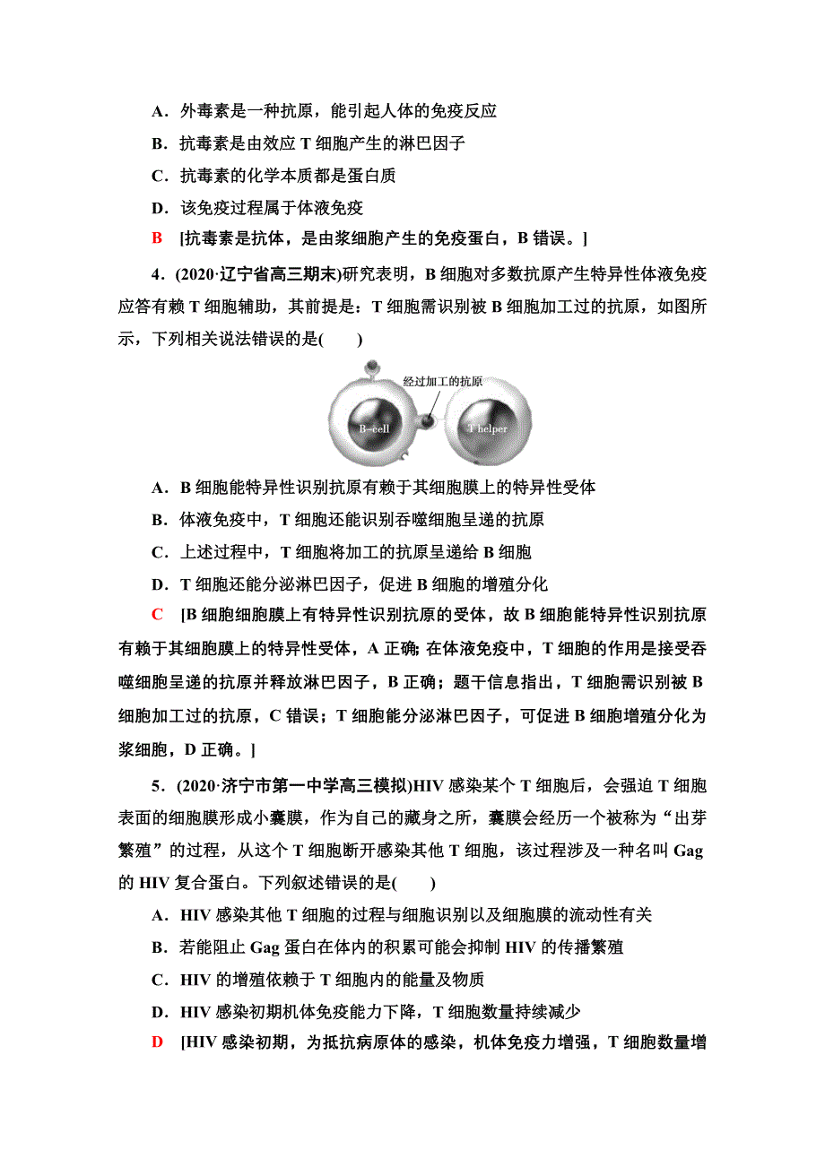 2022届高考统考生物人教版一轮复习课后限时集训：28　免疫调节 WORD版含解析.doc_第2页