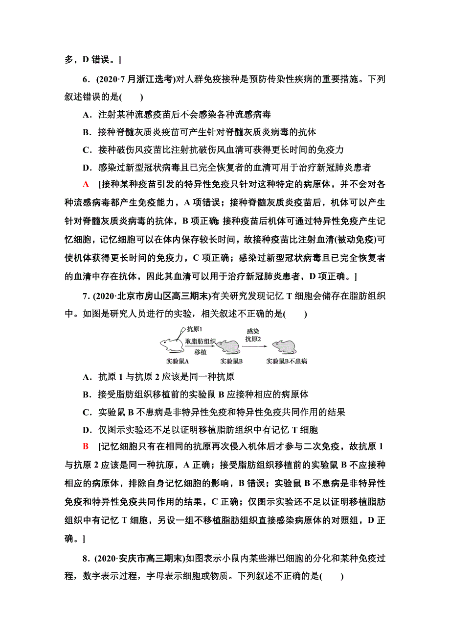 2022届高考统考生物人教版一轮复习课后限时集训：28　免疫调节 WORD版含解析.doc_第3页