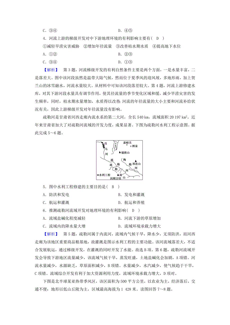 2020高中地理 第三章 区域自然资源综合开发利用 第2节 流域的综合开发——以美国田纳西河流域为例精练（含解析）新人教必修3.doc_第2页