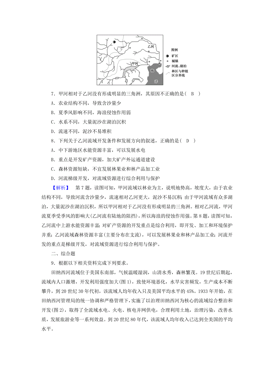 2020高中地理 第三章 区域自然资源综合开发利用 第2节 流域的综合开发——以美国田纳西河流域为例精练（含解析）新人教必修3.doc_第3页