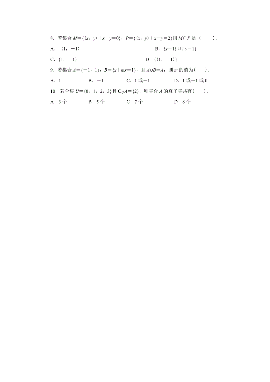 山东省济南市锦泽技工学校2016-2017学年高一上学期第一次月考（10月）数学试题 WORD版缺答案.doc_第2页