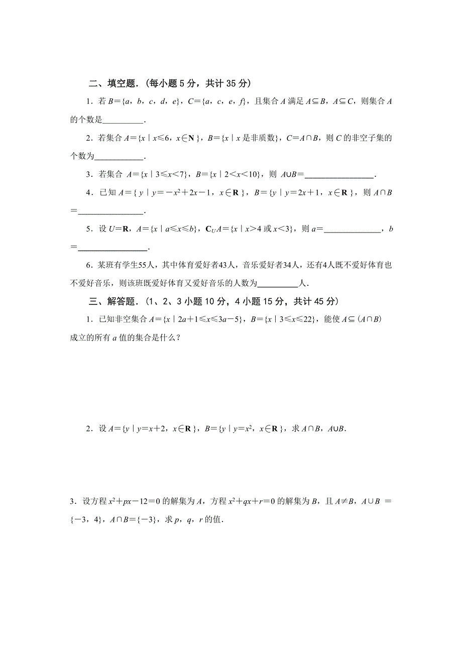 山东省济南市锦泽技工学校2016-2017学年高一上学期第一次月考（10月）数学试题 WORD版缺答案.doc_第3页