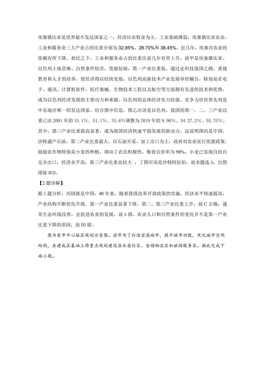 2021年1月辽宁省普通高等学校招生考试适应性测试 地理 WORD版含解斩.doc_第2页