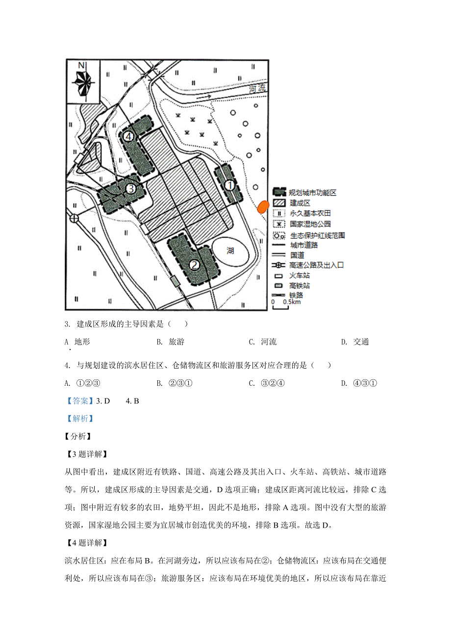 2021年1月辽宁省普通高等学校招生考试适应性测试 地理 WORD版含解斩.doc_第3页