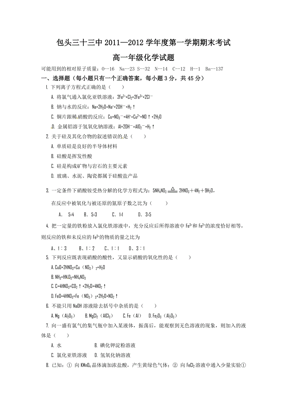 内蒙古包头三十三中11-12学年高一上学期期末考试（化学）.doc_第1页