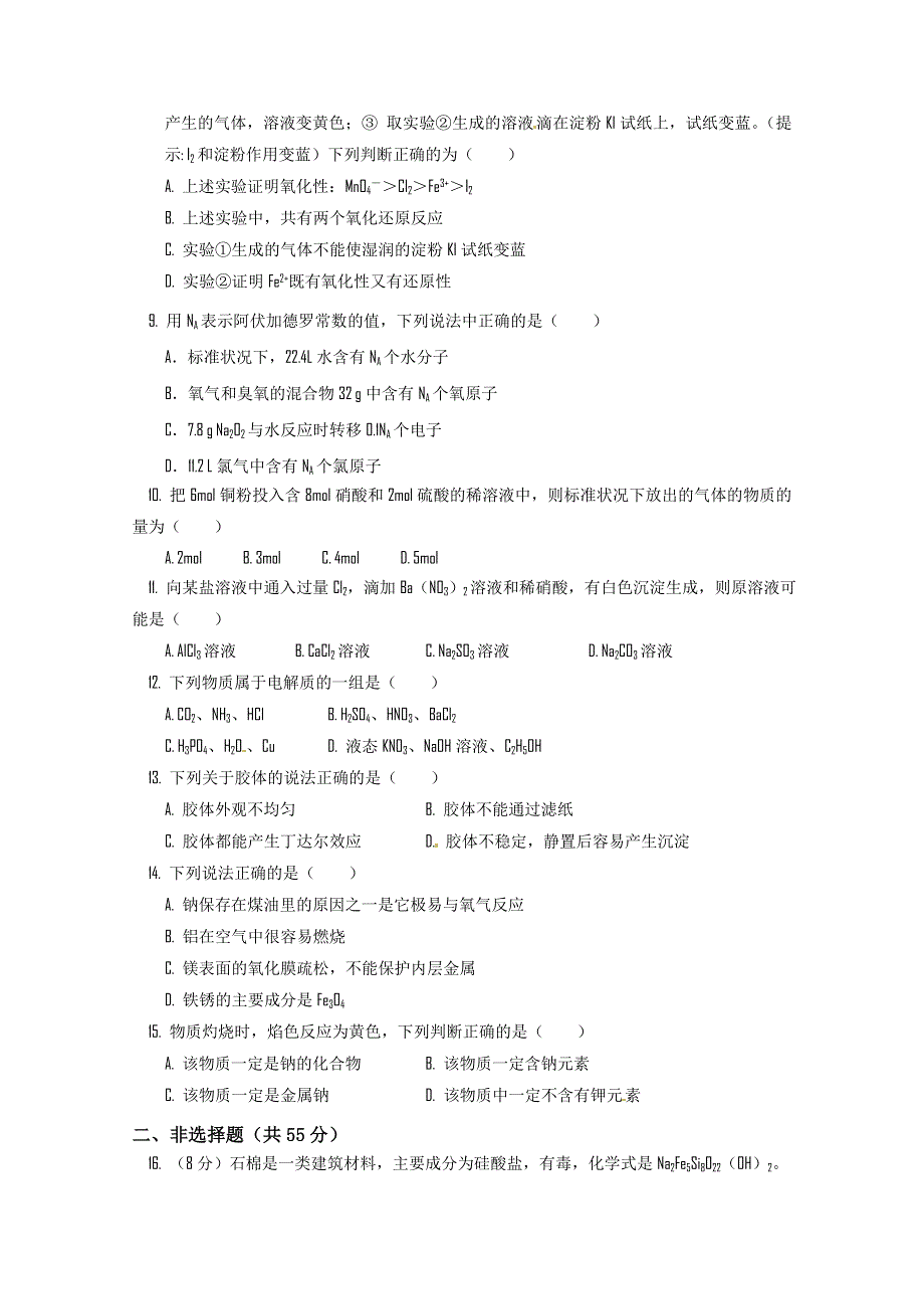 内蒙古包头三十三中11-12学年高一上学期期末考试（化学）.doc_第2页