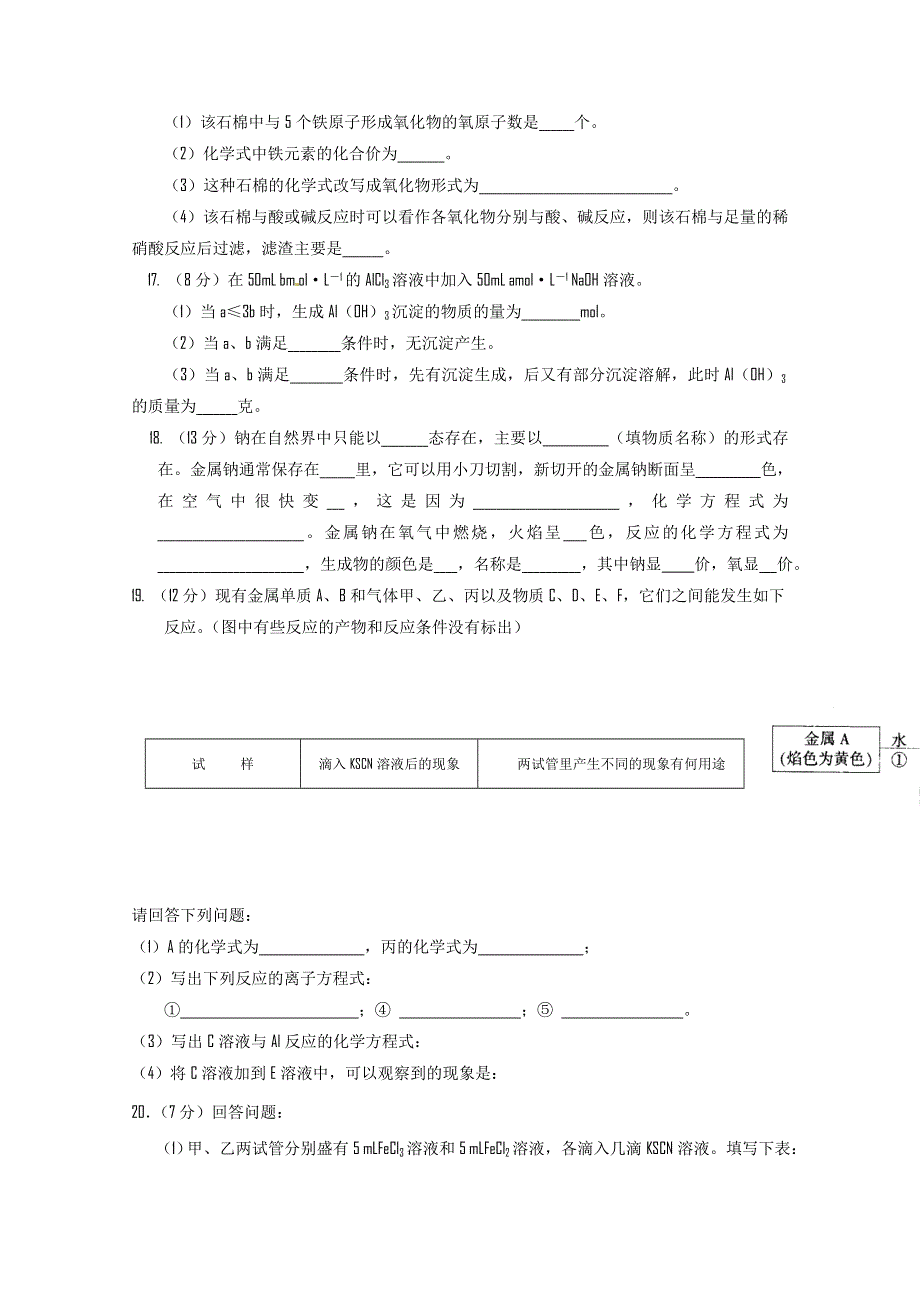 内蒙古包头三十三中11-12学年高一上学期期末考试（化学）.doc_第3页