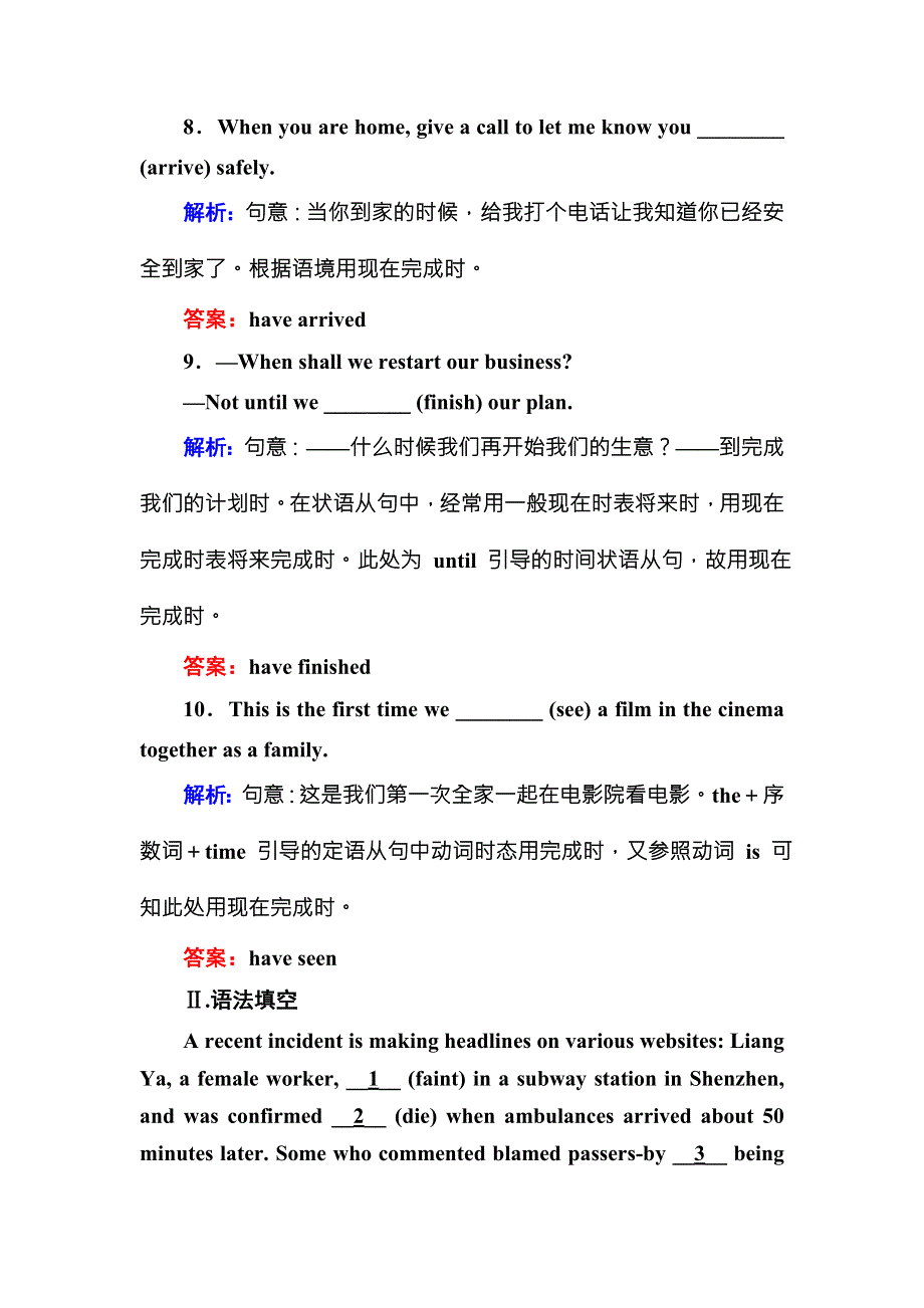 《红对勾》讲与练2016-2017学年北师大版英语必修3课时作业：UNIT 9 WHEELS23 WORD版含解析.DOC_第3页