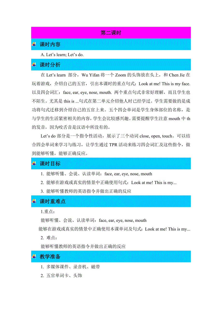 2021年pep三上英语Unit 3第二课时教学设计.doc_第1页