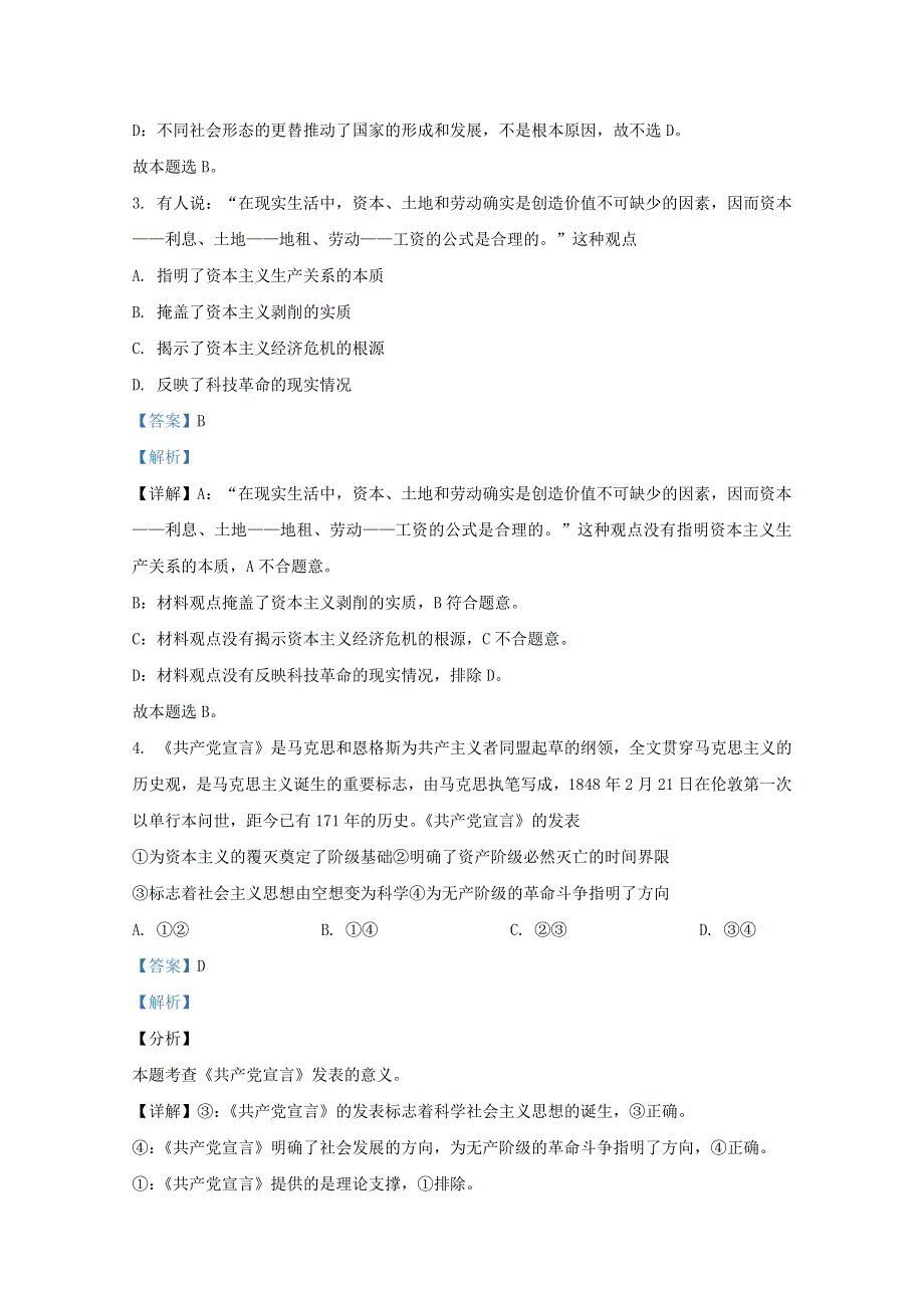 山东省济南市长清一中2020-2021学年高一政治上学期第一次月考试题（含解析）.doc_第2页