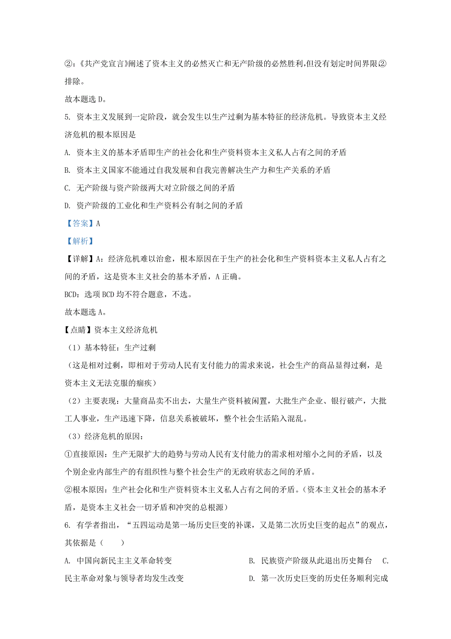 山东省济南市长清一中2020-2021学年高一政治上学期第一次月考试题（含解析）.doc_第3页