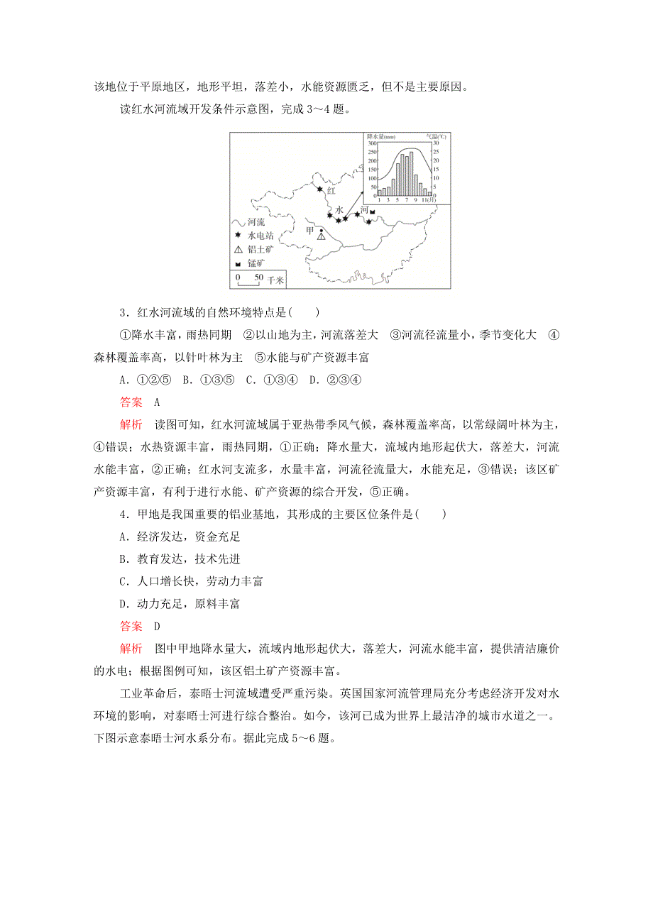 2020高中地理 第三章 区域自然资源综合开发利用 第二节 流域的综合开发——以美国田纳西河流域为例学业质量测评B卷（含解析）新人教版必修3.doc_第2页