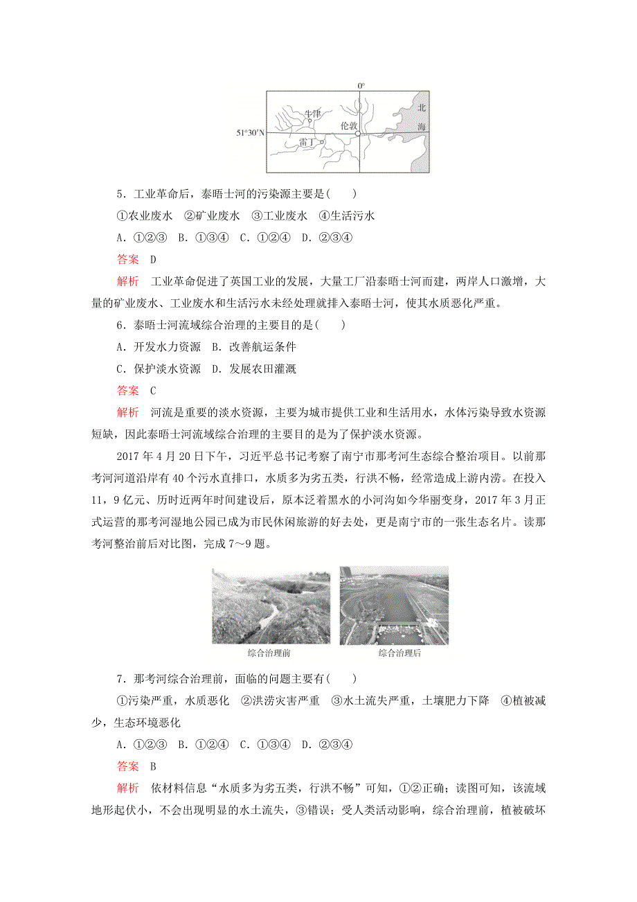 2020高中地理 第三章 区域自然资源综合开发利用 第二节 流域的综合开发——以美国田纳西河流域为例学业质量测评B卷（含解析）新人教版必修3.doc_第3页