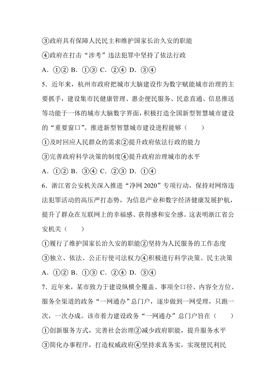 广西钦州市第四中学2020-2021学年高一下学期第五周周测政治试题 WORD版含答案.doc_第2页