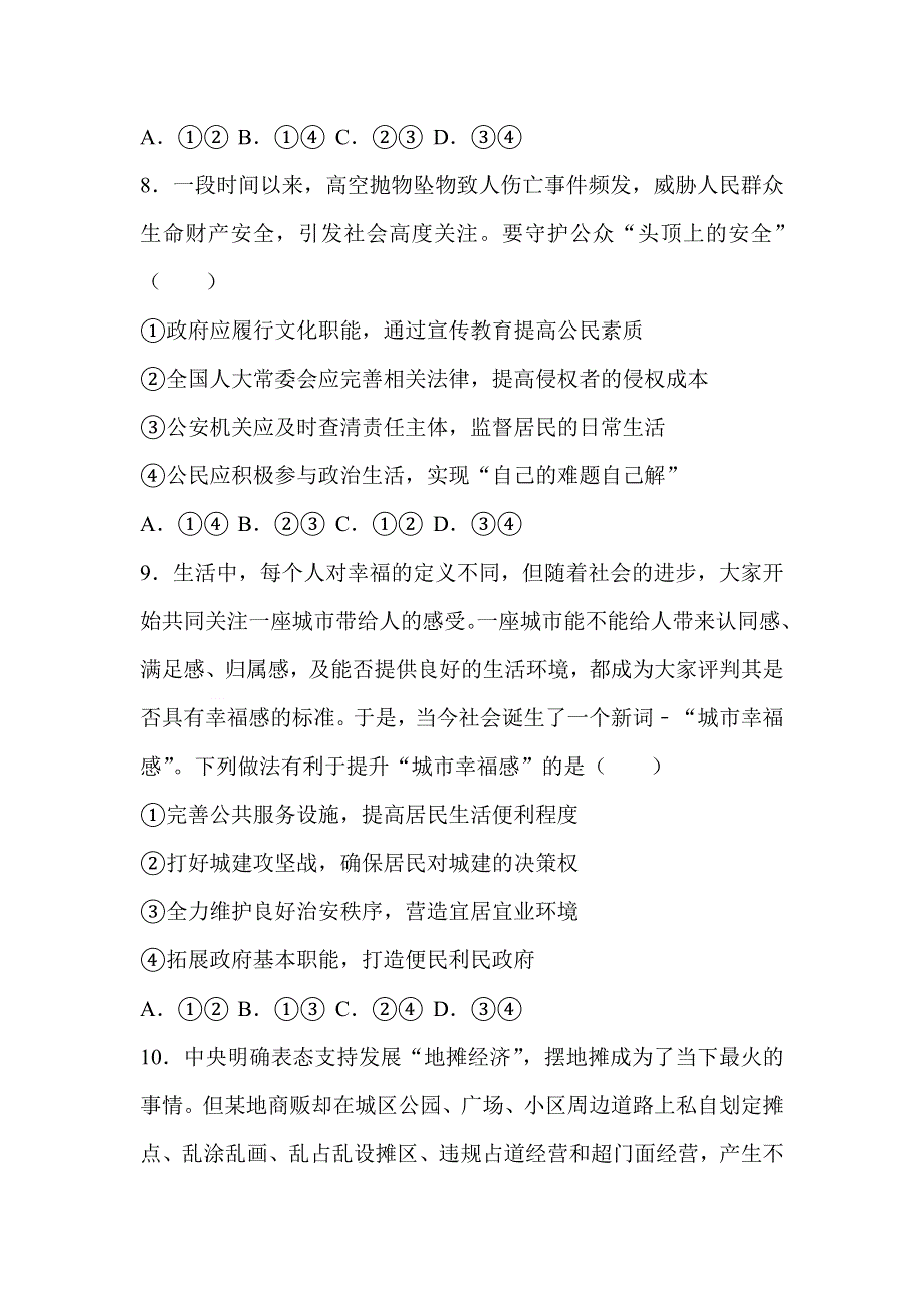 广西钦州市第四中学2020-2021学年高一下学期第五周周测政治试题 WORD版含答案.doc_第3页