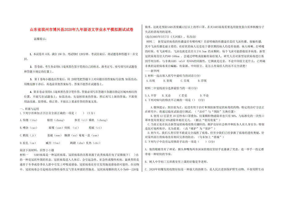 山东省滨州市博兴县2020年九年级语文学业水平模拟测试试卷（无答案）.docx_第1页