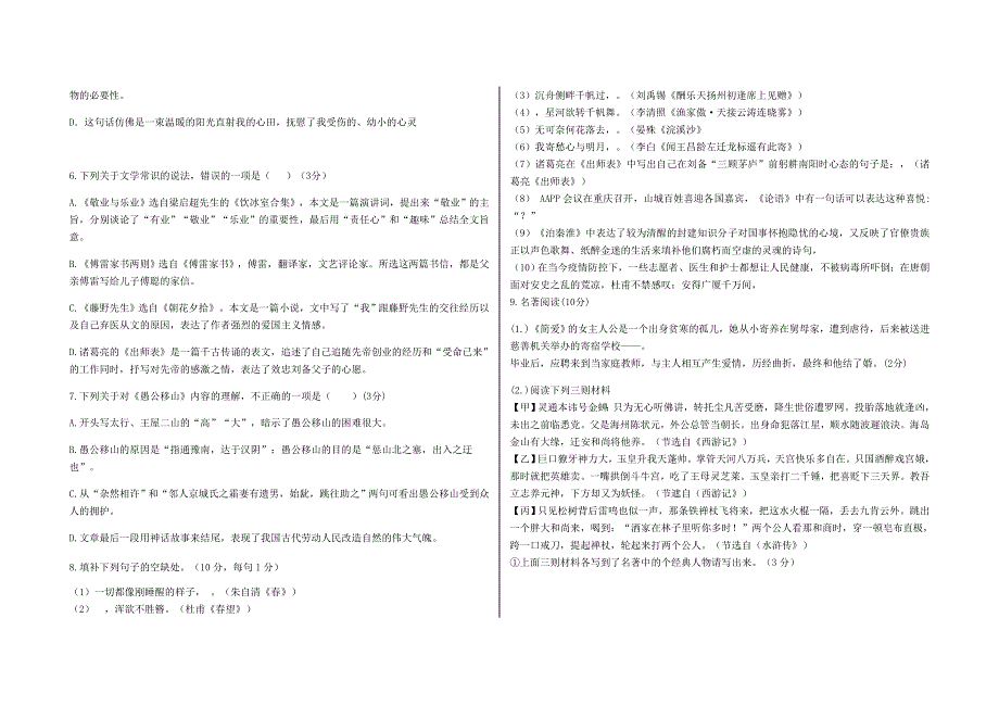 山东省滨州市博兴县2020年九年级语文学业水平模拟测试试卷（无答案）.docx_第2页
