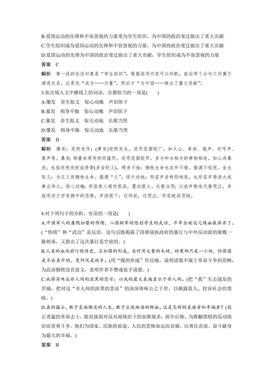 人教版高中语文必修一 课时作业24：第7课 记念刘和珍君 WORD版含答案.docx_第2页