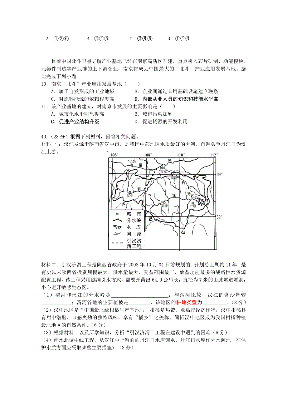 广东省揭阳市2015届高三上学期学业水平考试地理试题 WORD版含答案.doc_第3页