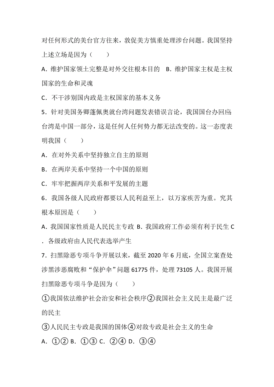 广西钦州市第四中学2020-2021学年高一下学期第一周周测政治试题 WORD版含答案.doc_第2页