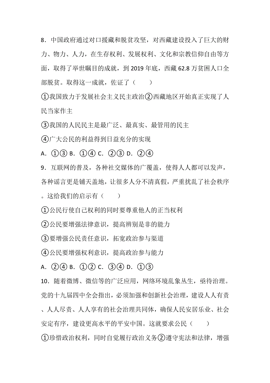 广西钦州市第四中学2020-2021学年高一下学期第一周周测政治试题 WORD版含答案.doc_第3页