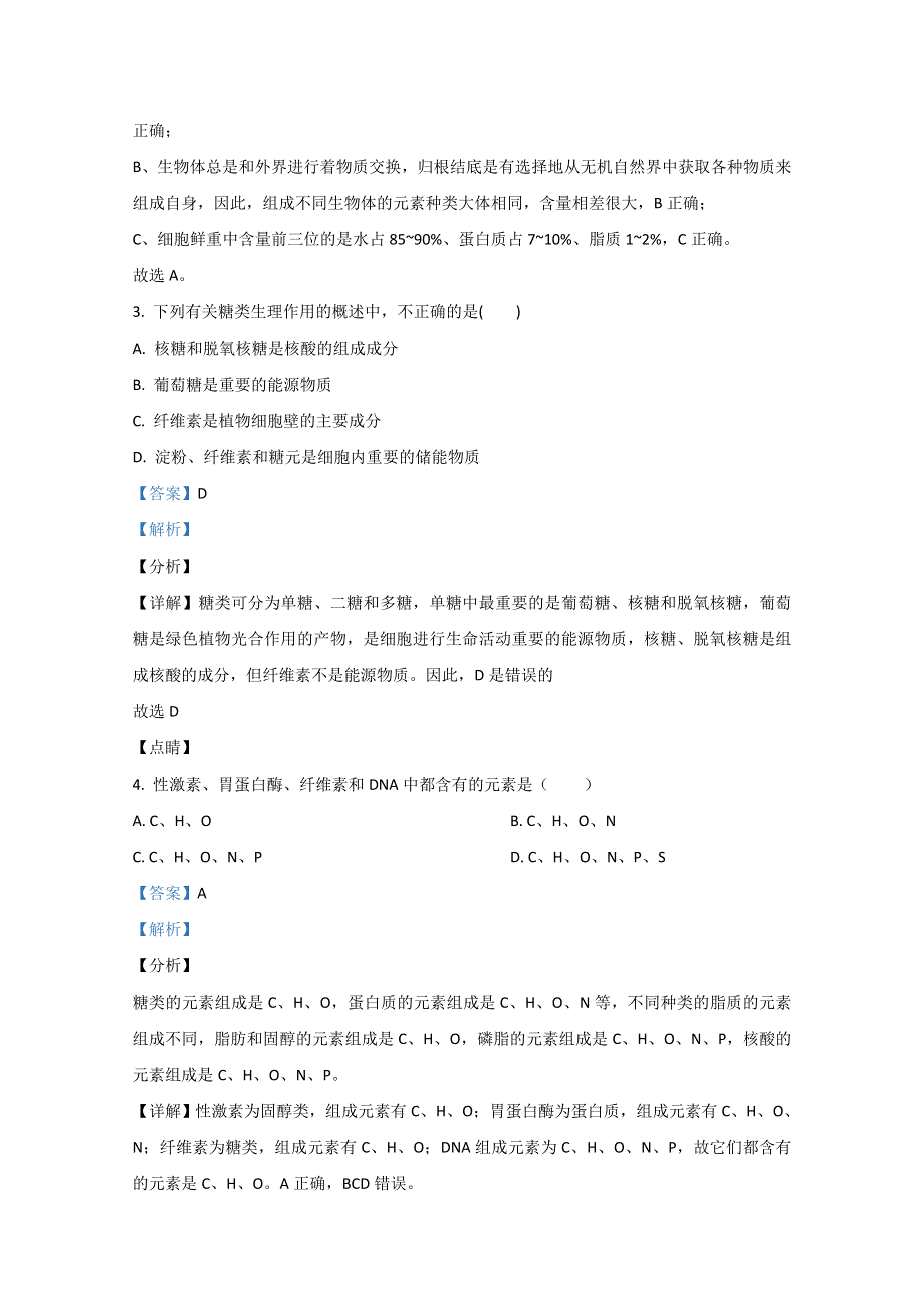 山东省济南市长清一中2020-2021学年高一上学期第一次月考生物试题 WORD版含解析.doc_第2页