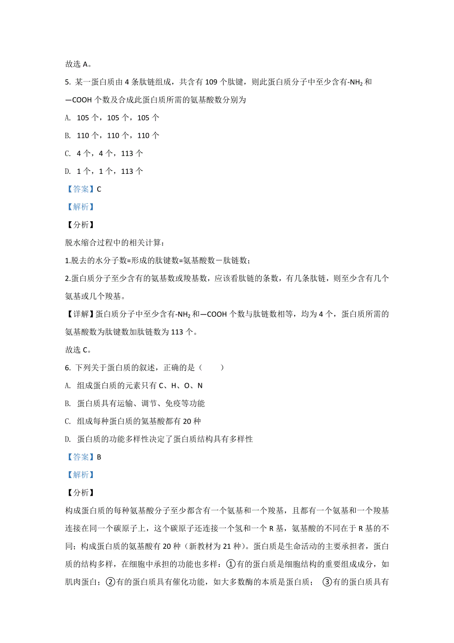 山东省济南市长清一中2020-2021学年高一上学期第一次月考生物试题 WORD版含解析.doc_第3页