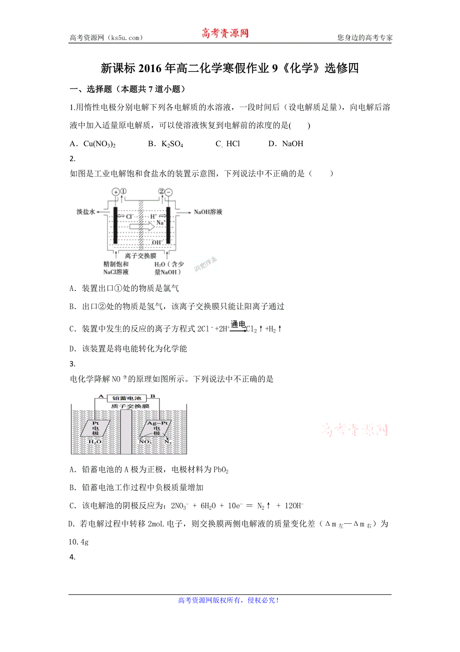 《原创》新课标2016年高二化学寒假作业9《化学》选修四 WORD版含答案.doc_第1页