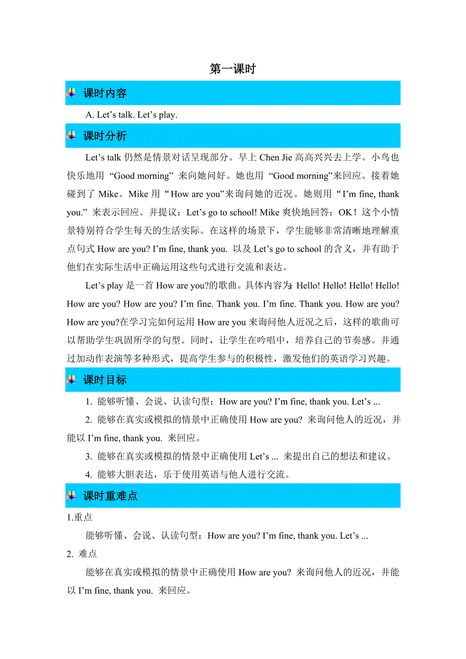 2021年pep三上英语Unit 3第一课时教学设计.doc_第1页