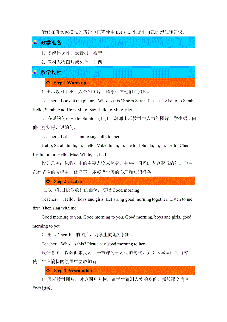 2021年pep三上英语Unit 3第一课时教学设计.doc_第2页