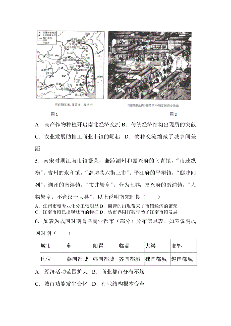 广西钦州市第四中学2020-2021学年高一下学期第三周周测历史试题 WORD版含答案.doc_第2页