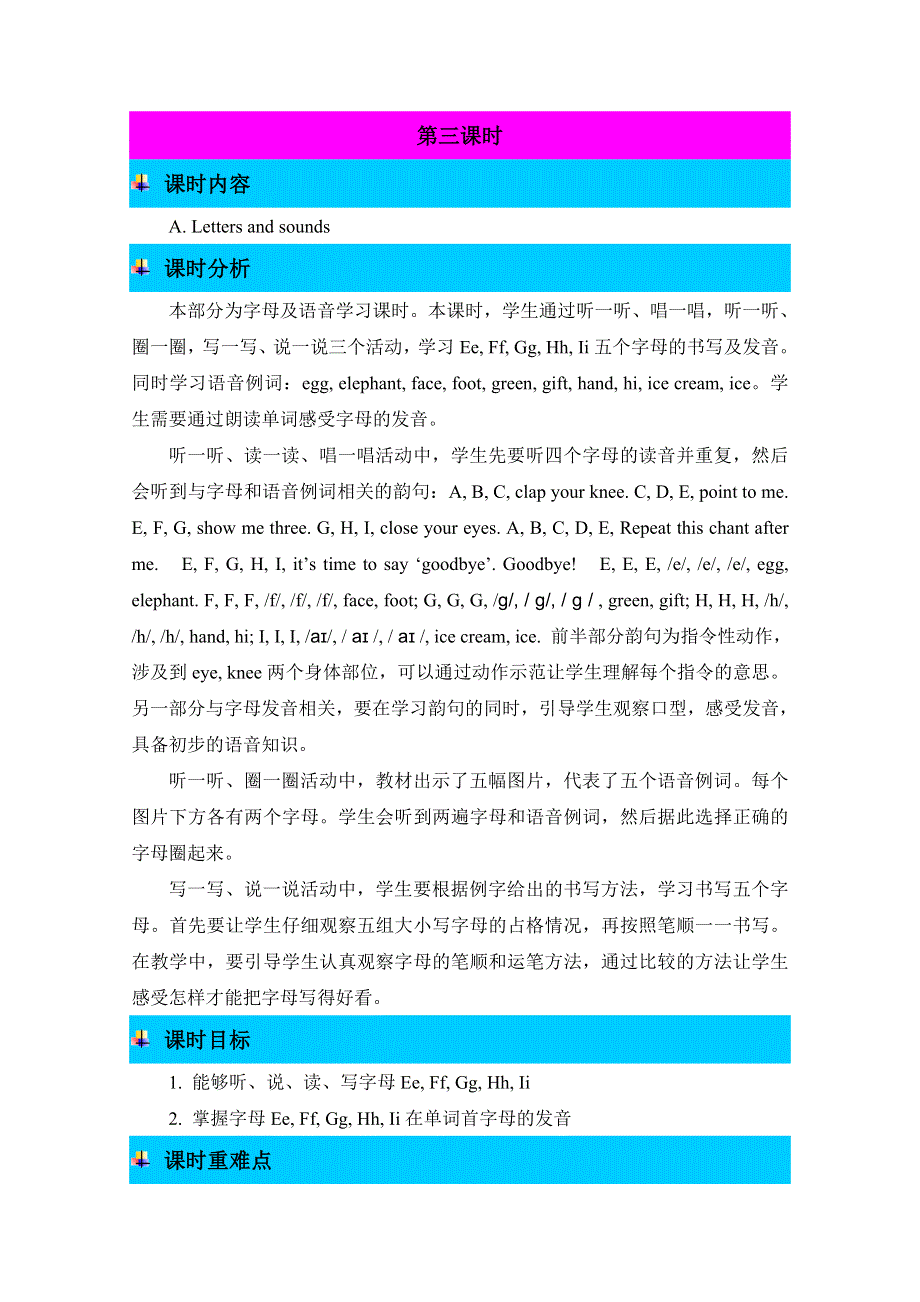 2021年pep三上英语Unit 3第三课时教学设计.doc_第1页