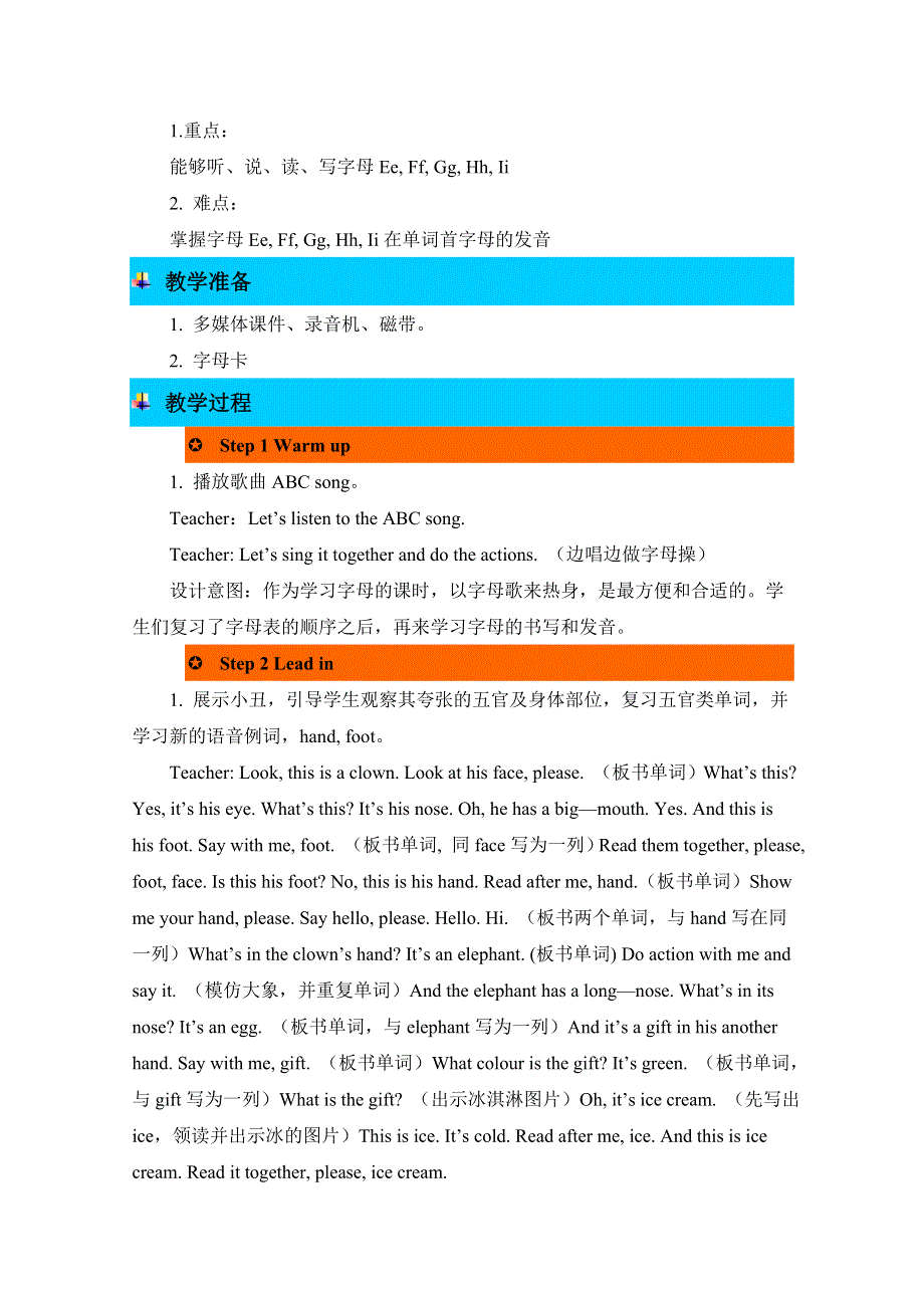 2021年pep三上英语Unit 3第三课时教学设计.doc_第2页