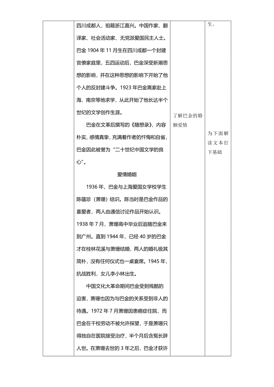 北京市2016-2017学年高一语文上册（必修1）第03单元 延伸阅读-走近巴金（第01课时）（教学设计） WORD版.doc_第2页