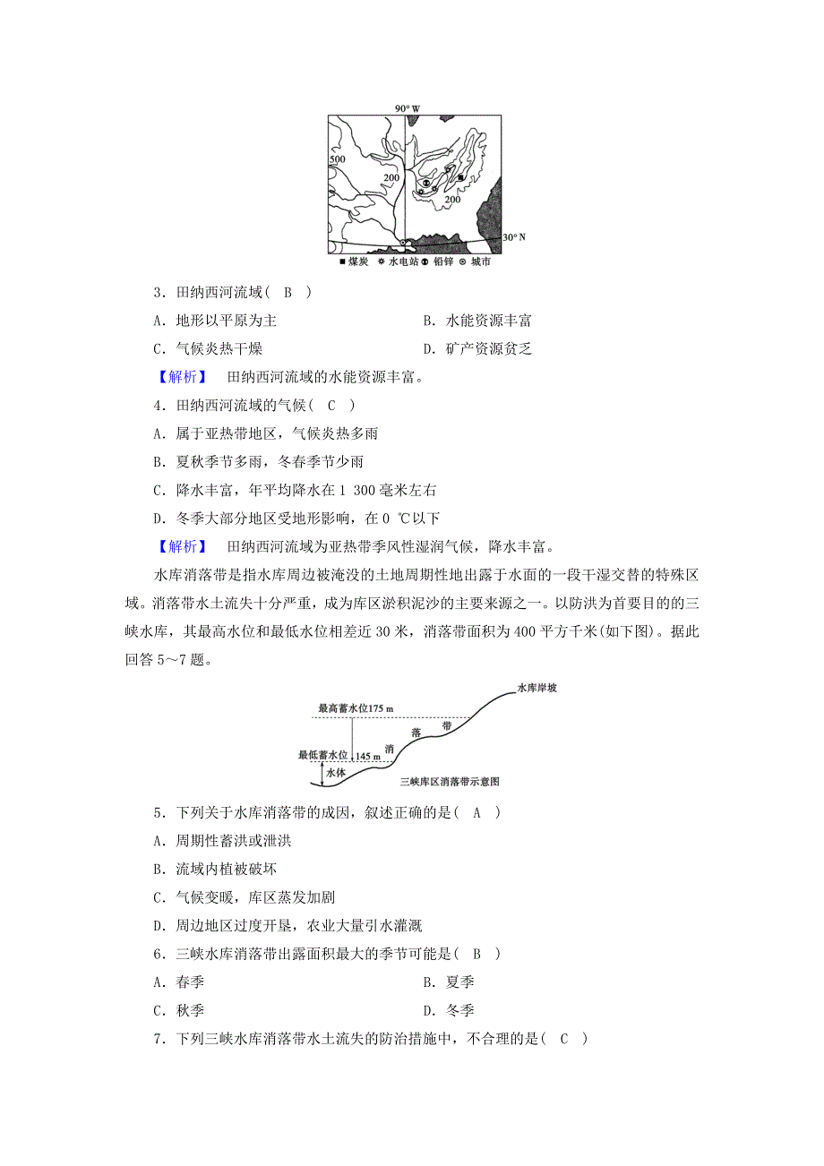 2020高中地理 第三章 区域自然资源综合开发利用 第2节 流域的综合开发——以美国田纳西河流域为例检测（含解析）新人教必修3.doc_第2页