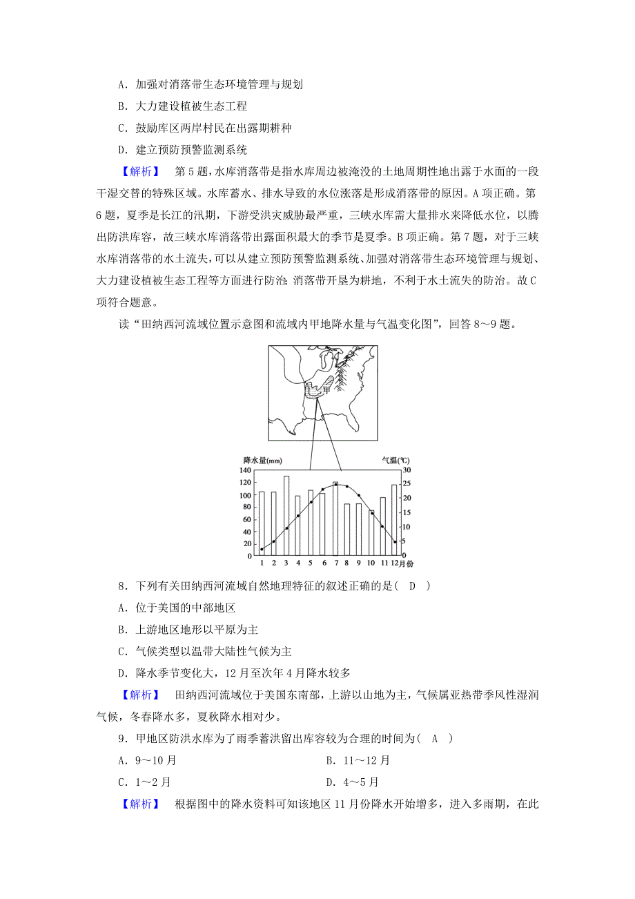 2020高中地理 第三章 区域自然资源综合开发利用 第2节 流域的综合开发——以美国田纳西河流域为例检测（含解析）新人教必修3.doc_第3页